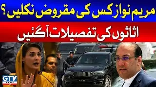 Maryam Nawaz Assets Details | Elections Latest Updates | Breaking News | GTV News