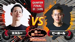 DJ S.U vs DJ B=BALL【準々決勝 第三回戦】