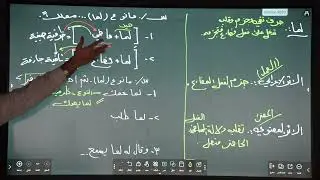 أسلوب النفي |الاداة لما| التصوير الجديد2025