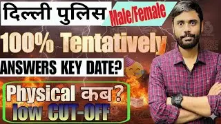 दिल्ली पुलिस |ANSWERS KEY Out🥳 DATE?|Physical कब?|Low CUT-OFF?|100% Tentatively|Male/Female Cutoff|