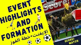 score match event highlights + winning formation مخلص الايفنت وخطة الفوز
