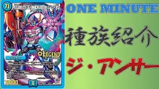 【デュエルマスターズ】 引退勢がジ・アンサーを見ていく＝ゆっくり解説＝