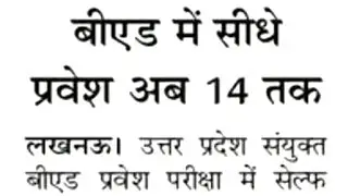 up bed counselling date/up bed news/up bed last date/up bed official news/bu jhansi bed/bu news
