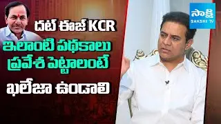 KTR About KCR Brand | KTR Exclusive Interview With Sakshi | BRS Rajatotsava Sabha | @SakshiTV