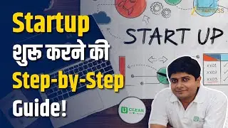 National Startup Day: Idea से ₹350 Cr की कंपनी तक&hellip; Startup शुरू करने की Step-by-Step गाइड | Uclean |