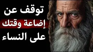 أقوال تمنّى كل رجل لو عرفها قبل فوات الأوان