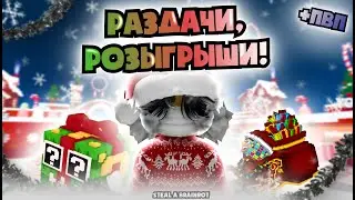 🔴РАЗДАЧА БРАИНРОТОВ ПЛЮС АУКЦИОН И ПВП И ТРЕЙДЫ🔴 тг-mrroblox1 #roblox #роблокс #stealabrainrot #рб