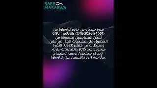 ثغرة قديمة في تلنت تمنح المهاجمين صلاحيات الجذر بسهولة