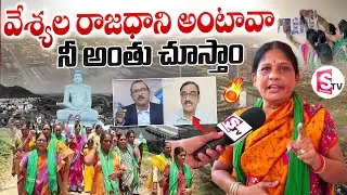 Amaravathi Woman Farmer Varalakshmi Fires on Analyst Krishnamraju @sumantvvijayawada
