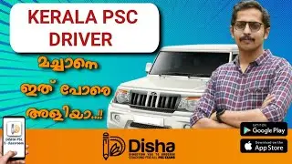 DRIVER EXAM | KERALA PSC  | DISHA PSC POTHENCODE