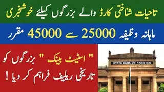 Great News For Senior Citizens Aged 60+ || Big Relief For Senior Citizens By Govt Of Pakistan & SBP