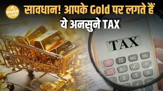 Gold बेचने पर कितना Tax देना पड़ेगा? 2024 के नए Tax Rules का सच!||Gold | Tax | Paisa Live