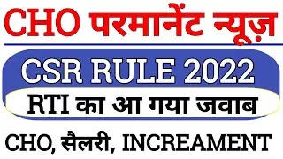 cho permanent latest news 2025 | csr rule 2025 रिप्लाई RTI देखें सभी