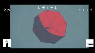 レディーレ/Redire バルーン Eve x Miy_Yuu Mix 【USE EARPHONE】