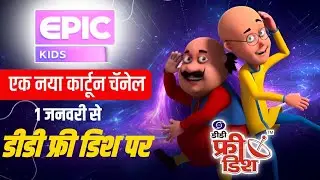 Epic kids new cartoos channel on dd free dish | dd free dish new updates today | dd free dish |