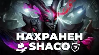 Shaco carry тероризира това лоби! TFT Cyber City