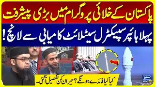 Major progress in Pakistan's space program | First hyperspectral satellite successfully launched