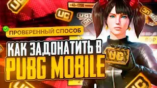 КАК ДЕШЕВО КУПИТЬ UC ПАБГ МОБАЙЛ В РОССИИ | КАК ДОНАТИТЬ В ПАБГ МОБАЙЛ ДЕШЕВО В РОССИИ
