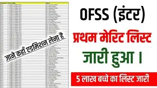 inter first merit list download 2023 OFSS 11th Admission later download 2023 ofss admission list