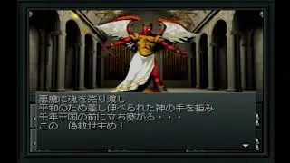 真女神転生1(018)カテドラル地上階、ENDING