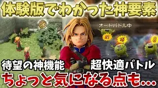 【ドラクエ7リメイク】体験版でわかった神すぎる要素まとめ！でもちょっと気になる点も...【ドラクエ7リイマジンド】