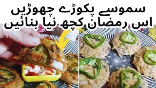 Bread Snacks Recipe Easy Bread potato Snacks Recipe/اس رمضان یہ نیو ریسپی بنائیں 👍