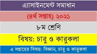 Class 8 Arts and Crafts 4th week 2021 assignment Solution