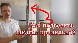 Как правильно повесить кухонные шкафы без ошибок?