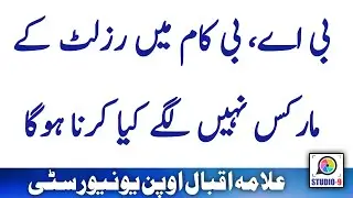 AIOU BA BCOM Result Autumn 2021 || Incomplete Result Issue
