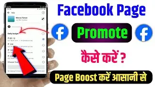 Facebook Page Promote Kaise Kare | How to Promote Facebook Page | Facebook Page Boost Kaise Kare
