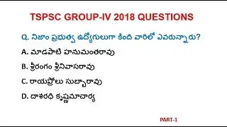 TSPSC Group-4 previous year question paper || TSPSC Group4 (2018) General Studies Question Paper P-1