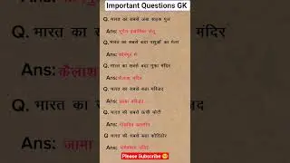 MOST IMPORTANT QUESTIONS GK 💯 UPSC 🎯 #gk #gkinhindi #upsc #ssc #generalknowledge#gkquiz #gkfacts#ias