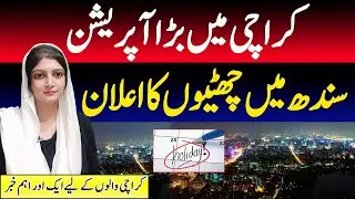 Big operation in Karachi | Sindh government announced holiday ?