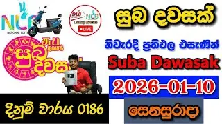 Suba Dawasak 0186 2026.01.10 Today NLB Lottery Result අද සුබ දවසක් ලොතරැයි ප්&zwj;රතිඵල