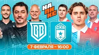 BROKE BOYS x СКА РОСТОВ | НА ПИКЕ