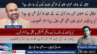 Does Pakistan's stock market really run on technicals? | . Dada Pota Show