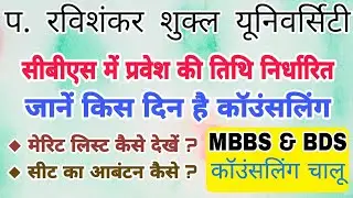 PRSU CBS Update || Merit List || Counciling start || CBS MBBS BDS