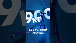 🔹 Кантователь для двигателя T63005TP AE&T &mdash; до 900 кг!