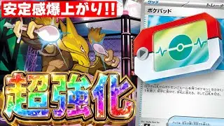 【第一線へ】ポケパッドで超強化されたフーディンノココッチがマジで強い【ポケカ対戦】Alakazam & Dudunsparce