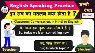 Part 1 | Classroom Conversation In Hindi To English | English Speaking Practice | Classroom English
