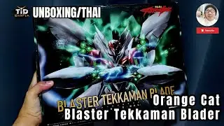 [เปิดกล่อง] Orange CatBlaster Tekkaman Blade งานจีนลิขสิทธิ์ มีไฟ By Tid-Gunpla [Thai/ไทย]