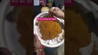 मैंने घर पर बनाया गरम मसाला #shorts #shortsfeed #ytviral #allpurpose #garammasala