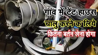Tent House Business || Tent House Business Me Kitna Paisa Lagta Hai || Tent House Village