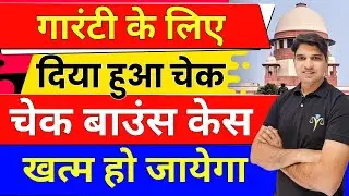 गारंटी के लिए दिया चेक बाउंस केस खत्म😲Guideline ni 138 how to file cheque bounce case Karan tube