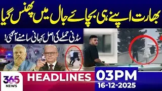 Major Development in Bondi Beach Incident | 03 PM News Headlines | 16 Dec 25 | 365 News