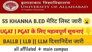 🔴 Allahabad University Updates today😮  || SS KHANNA RAJARSHI TANDAN | PGAT | UGAT