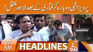Ch Pervez Elahi Again Arrested | News Headlines | 02 AM | 15 August 2023 | GNN