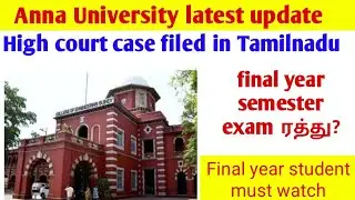 Anna University latest news l final year semester exam cancel case filed in High court