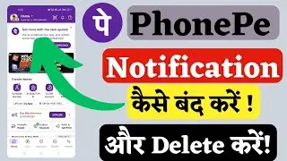 Phonepe Recharge & Electricity Bill Notification Off कैसे करें! | Phonepe Notification कैसे बंद करें