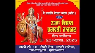 23th Vishal Bhagwati Jagran JAI JAGDAMBE EKTA CLUB REGD. Live By Krishna Studio M: 9888037205
